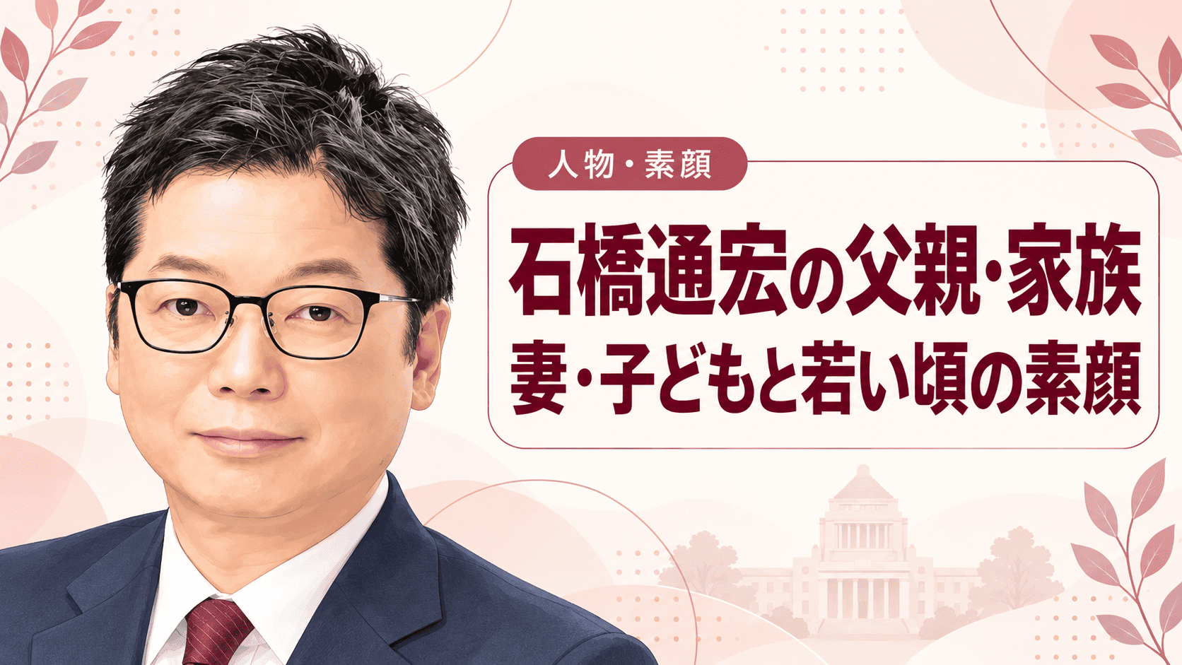 石橋通宏