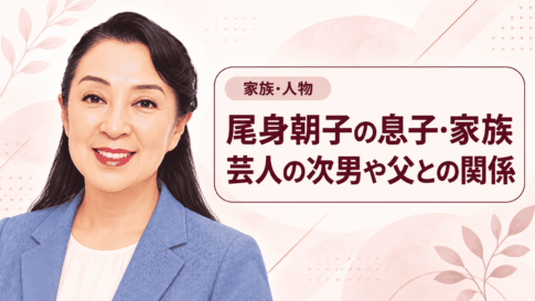 尾身朝子