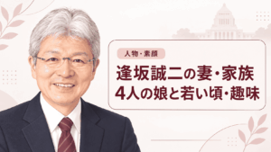 逢坂誠二