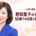 野田聖子