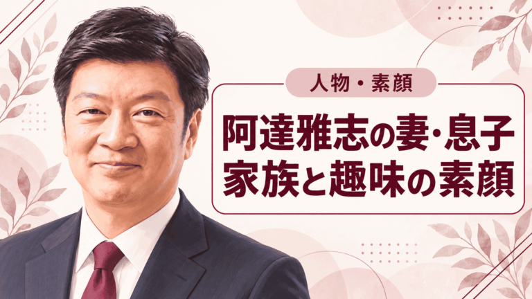 阿達雅志