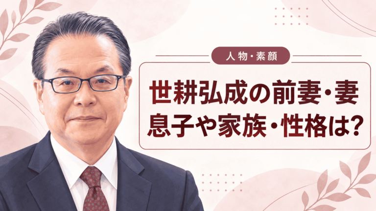 世耕弘成