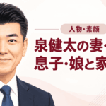 泉健太