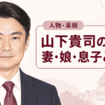 山下貴司