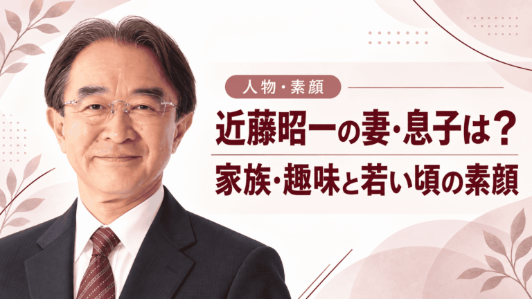 近藤昭一