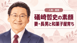 礒崎哲史