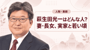 萩生田光一