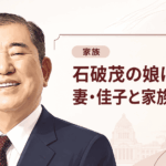 石破茂