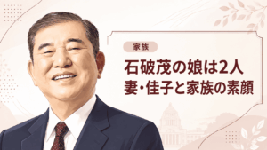 石破茂