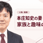 本庄知史