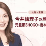 今井絵理子