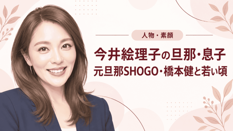 今井絵理子