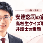 安達悠司