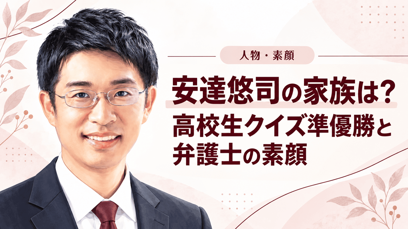 安達悠司