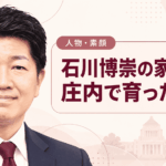 石川博崇