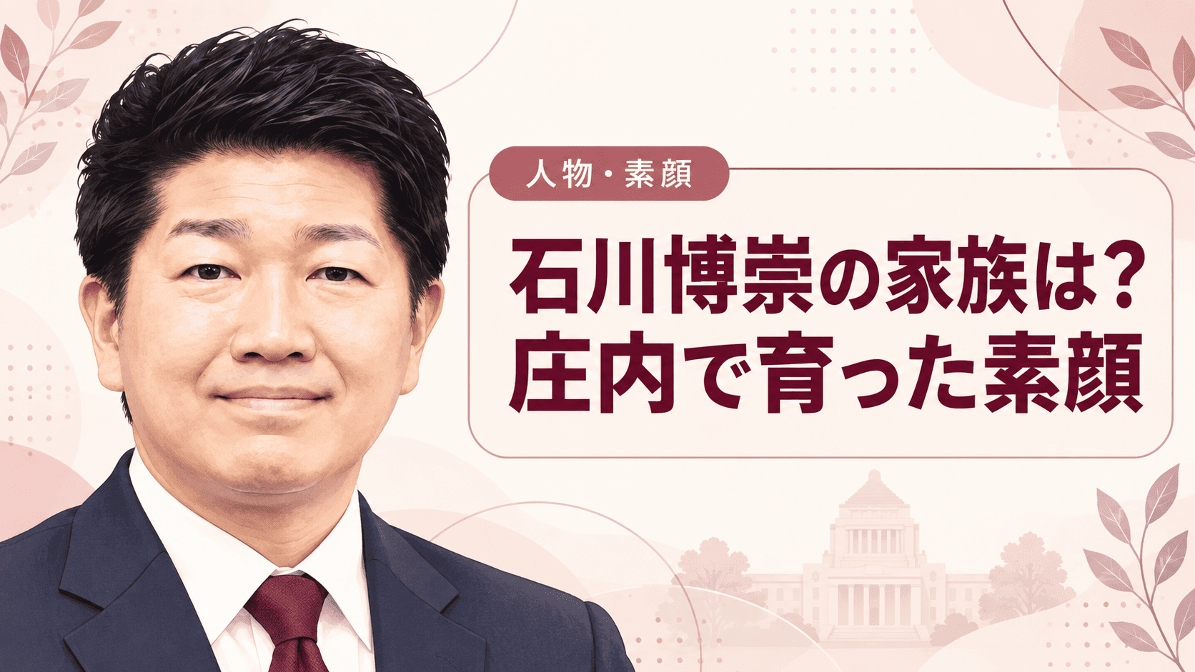 石川博崇