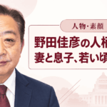 野田佳彦