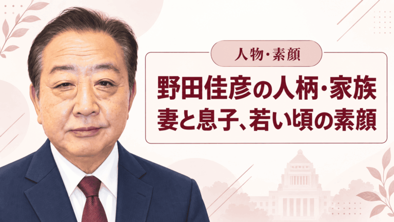 野田佳彦