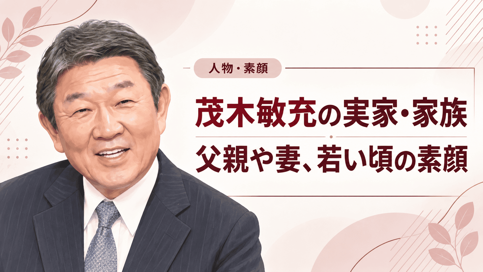 茂木敏充