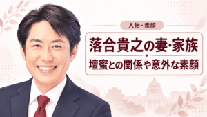 落合貴之