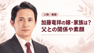 加藤竜祥
