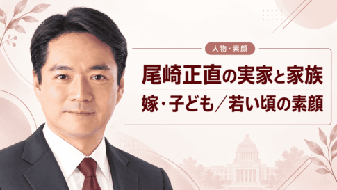 尾崎正直