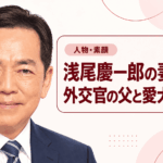 浅尾慶一郎