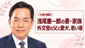 浅尾慶一郎