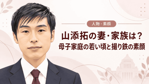 山添拓