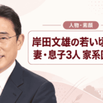 岸田文雄