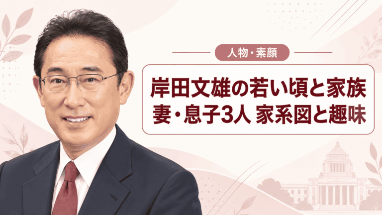 岸田文雄