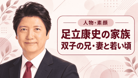 足立康史
