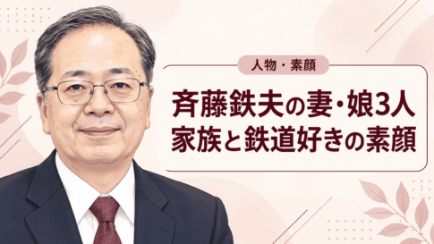 斉藤鉄夫