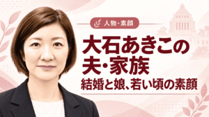 大石あきこ