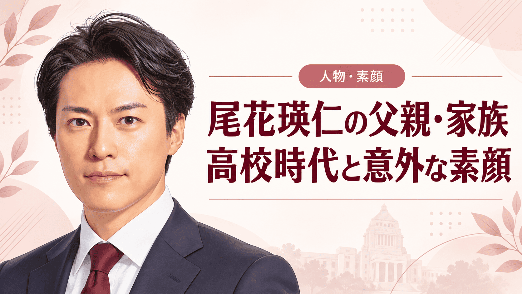 尾花瑛仁
