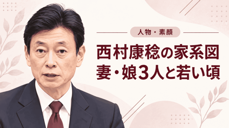 西村康稔